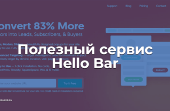 Hello Bar - инструмент получения трафика