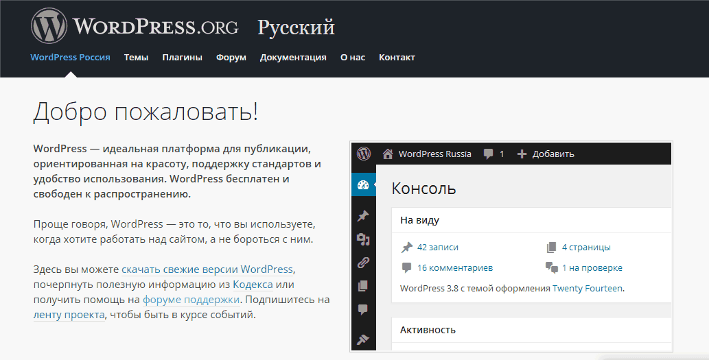 Сайт WordPress Русский WordPress