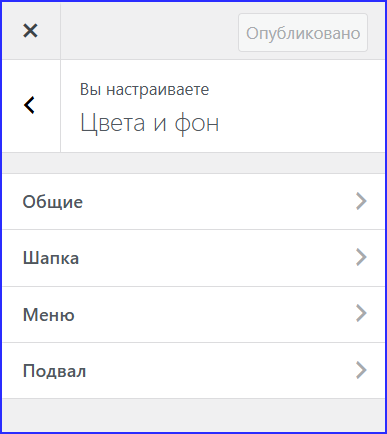 wp_5.3.5 Настройщик: Цвета