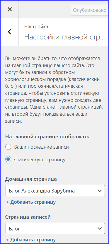 wp_5.3.8 Настройщик: Настройки домашней страницы