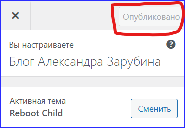 wp_5.3.11 кнопка «Опубликовать»