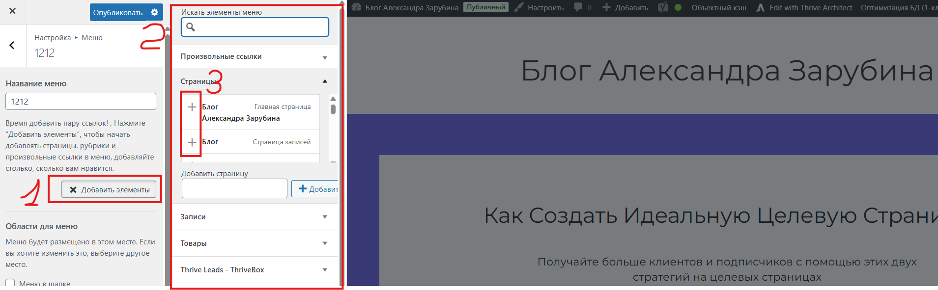 wp_5.10.7 Добавление элементов в меню
