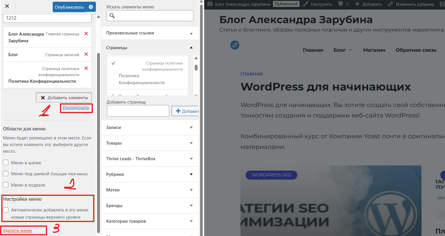 wp_5.10.9 Дополнительные опции для меню