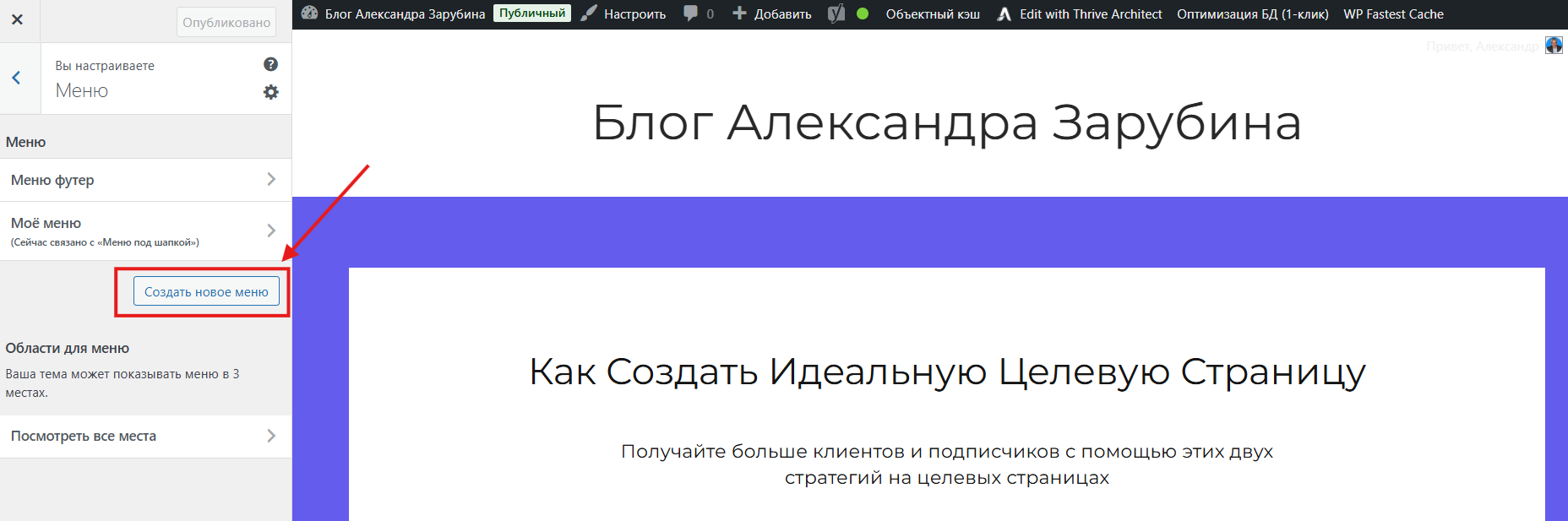 wp_5.10.5 Создание нового меню в настройщике