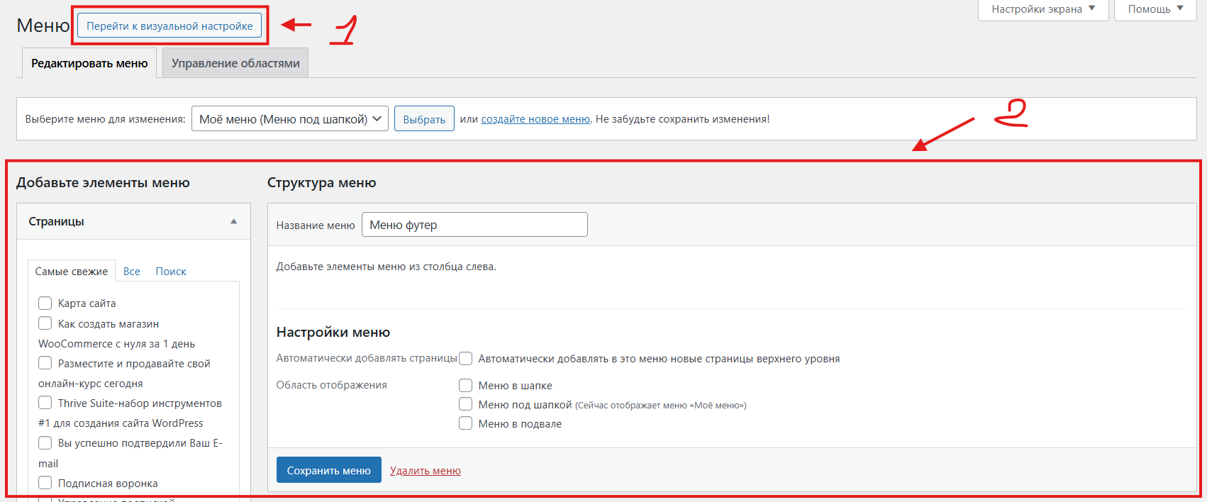 wp_5.10.4 Экран меню с опциями добавления меню
