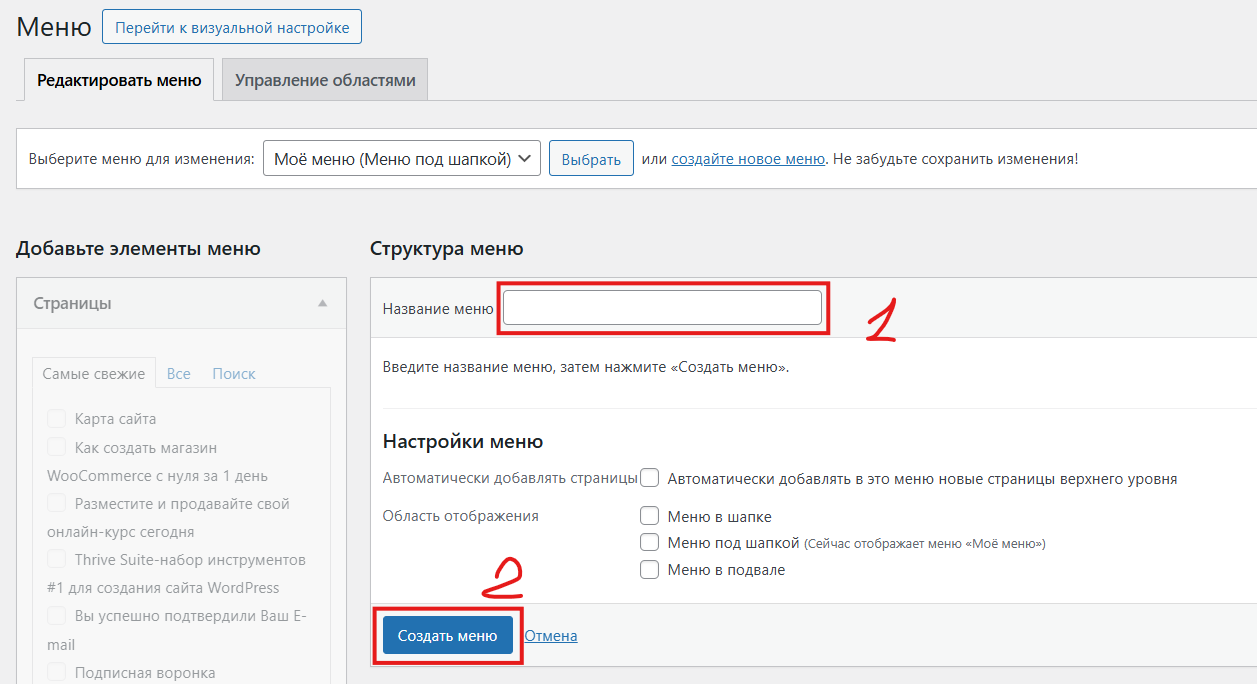 wp_5.10.10 Экран меню
