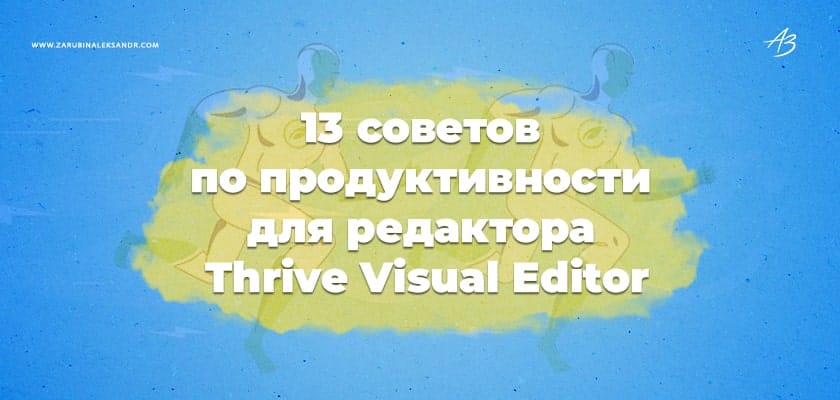 13 советов по продуктивности