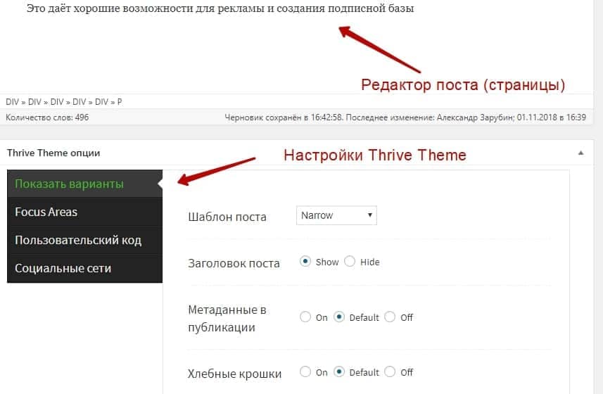 thriveoption Thrive Theme опции