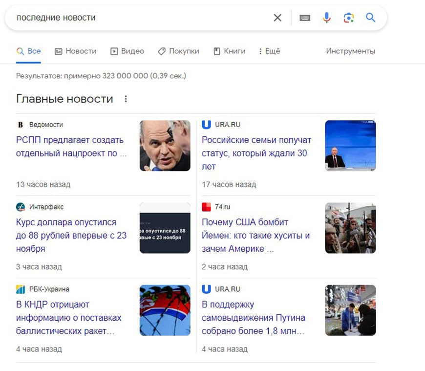 ример карусели топовых новостей