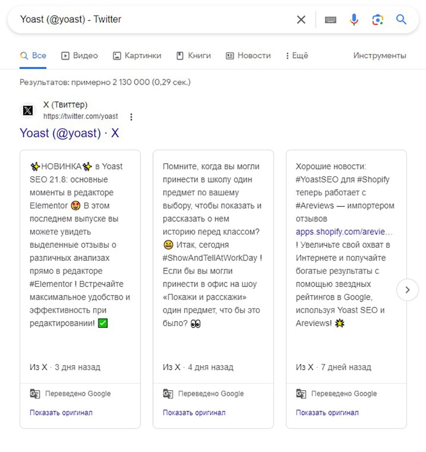 Пример карусели Twitter
