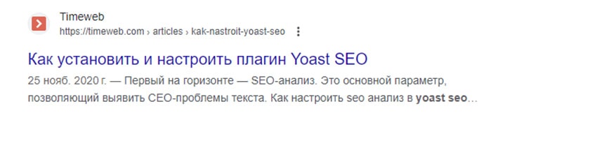 Пример обычного фрагмента поисковой выдачи