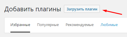 Загрузить плагин