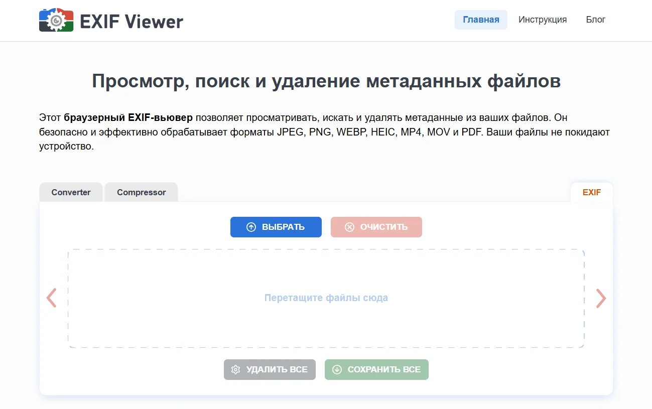 Удаление метаданных