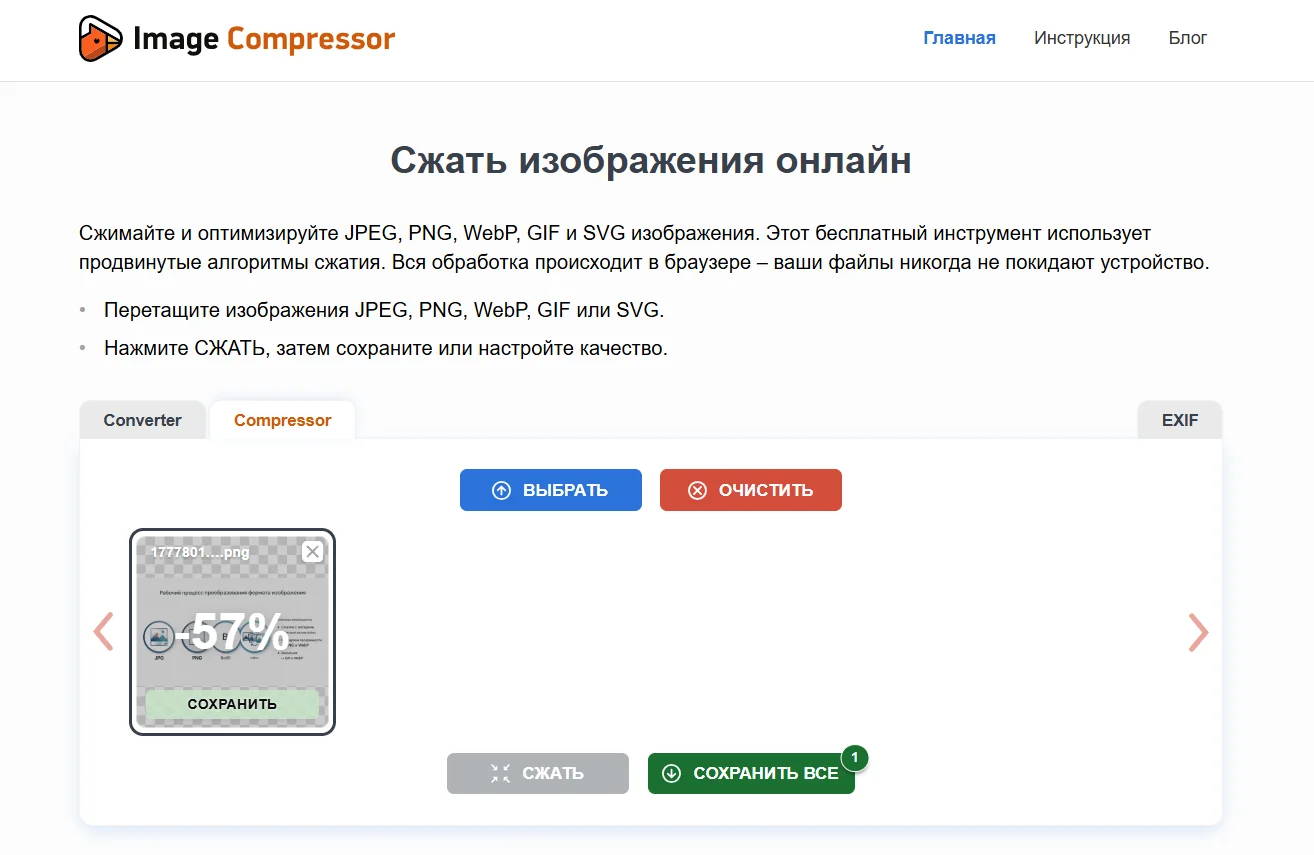 Профессиональное сжатие изображений в Image Compressor