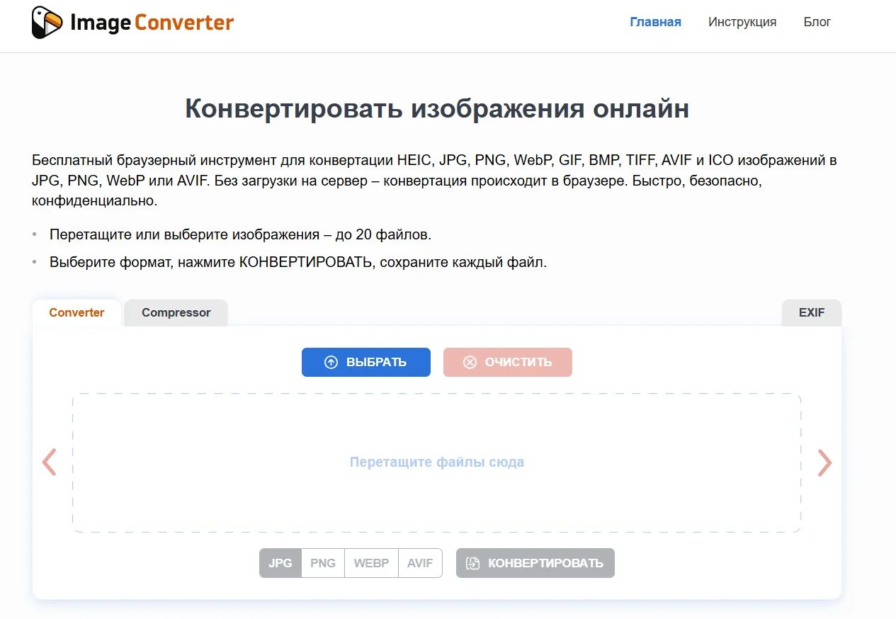Конвертер изображений